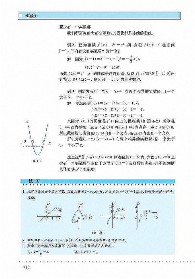 北师大版高中高一数学必修1函数与方程第1页