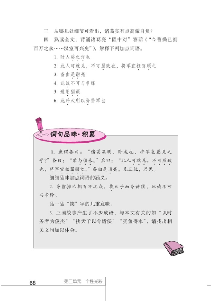 北师大版初中语文初三语文下册隆中对第3页