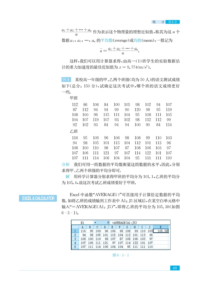 苏教版高中高二数学必修3总体特征数的估计第2页