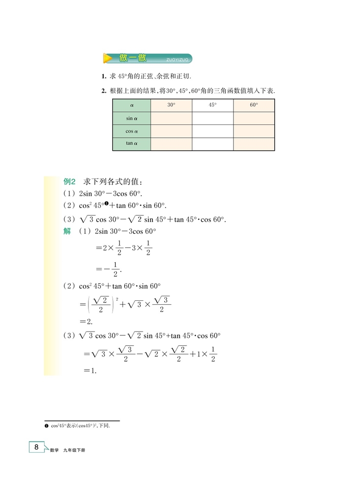 浙教版初中数学初三数学下册锐角三角函数第4页