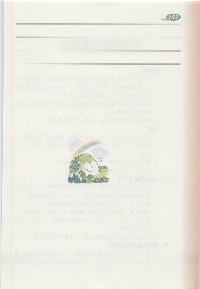 沪教版小学四年级语文下册综合练习8第4页