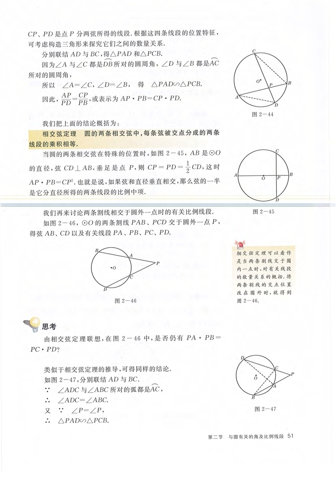 沪教版初中数学初三数学下册与圆有关的角及比例线段第11页