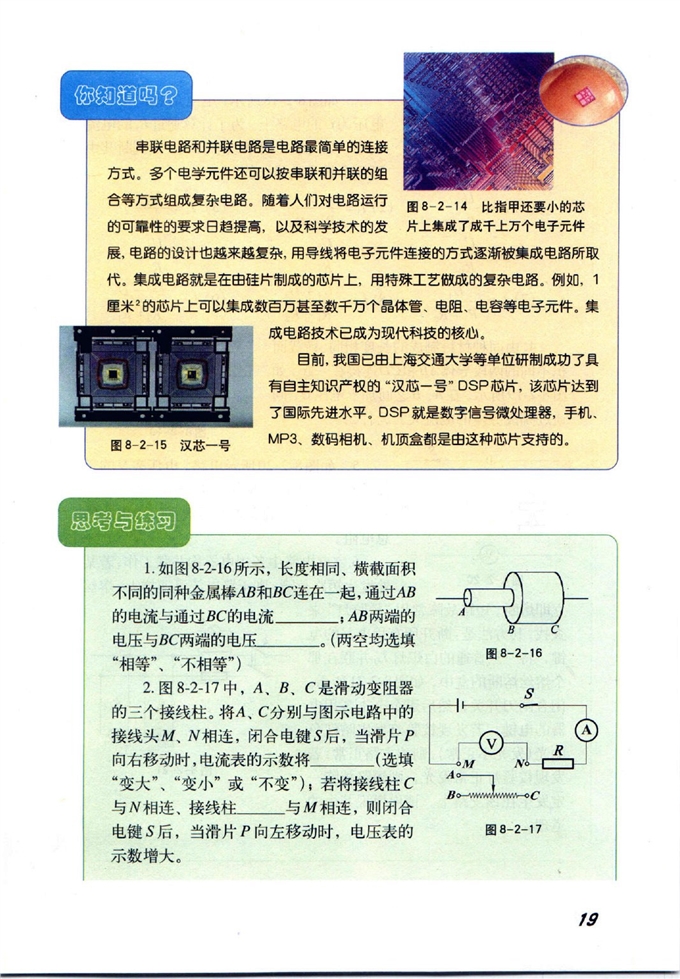 沪教版初中物理初三物理下册串联\并联电路第6页