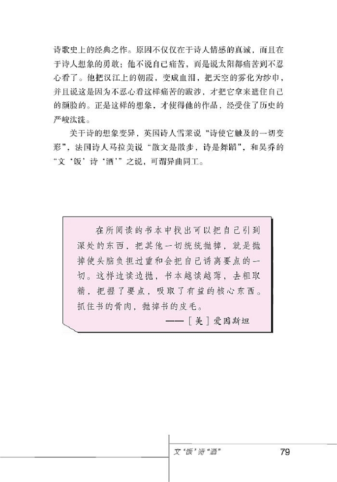 北师大版初中语文初三语文上册语文趣谈第2页