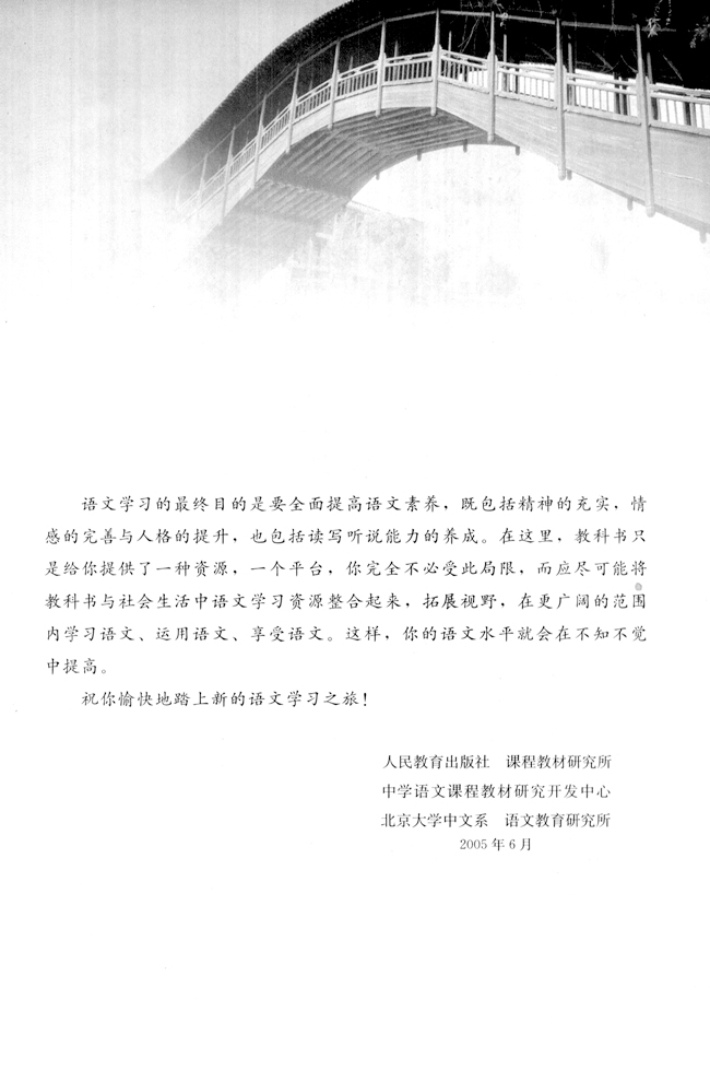 高三语文中国小说欣赏致同学们第1页