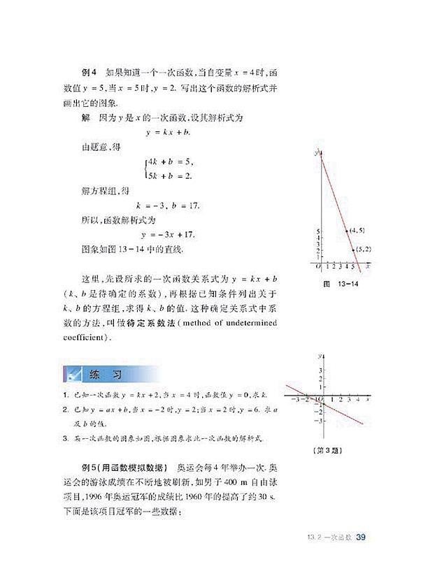 沪科版初中数学初二数学上册一次函数第5页