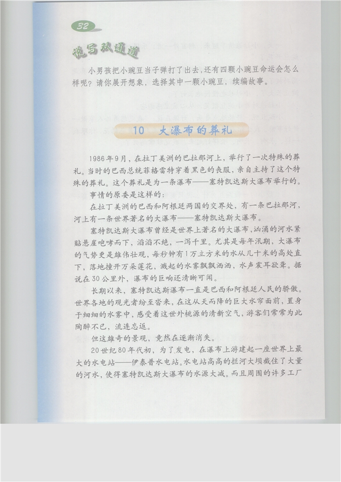 沪教版小学五年级语文上册大瀑布的葬礼第0页