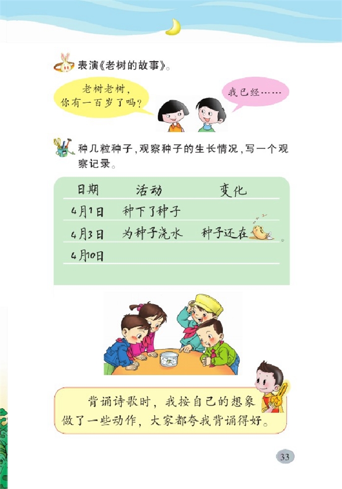 北师大版小学一年级语文下册语文天地四第3页