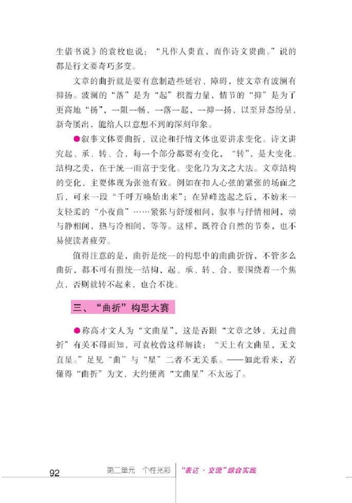 北师大版初中语文初三语文下册"表达•交流"综合实践第1页