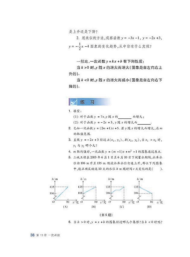 沪科版初中数学初二数学上册一次函数第4页