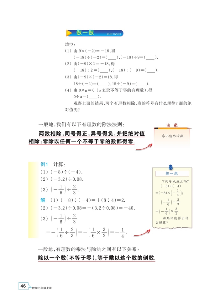 浙教版初中数学初一数学上册有理数的除法第1页