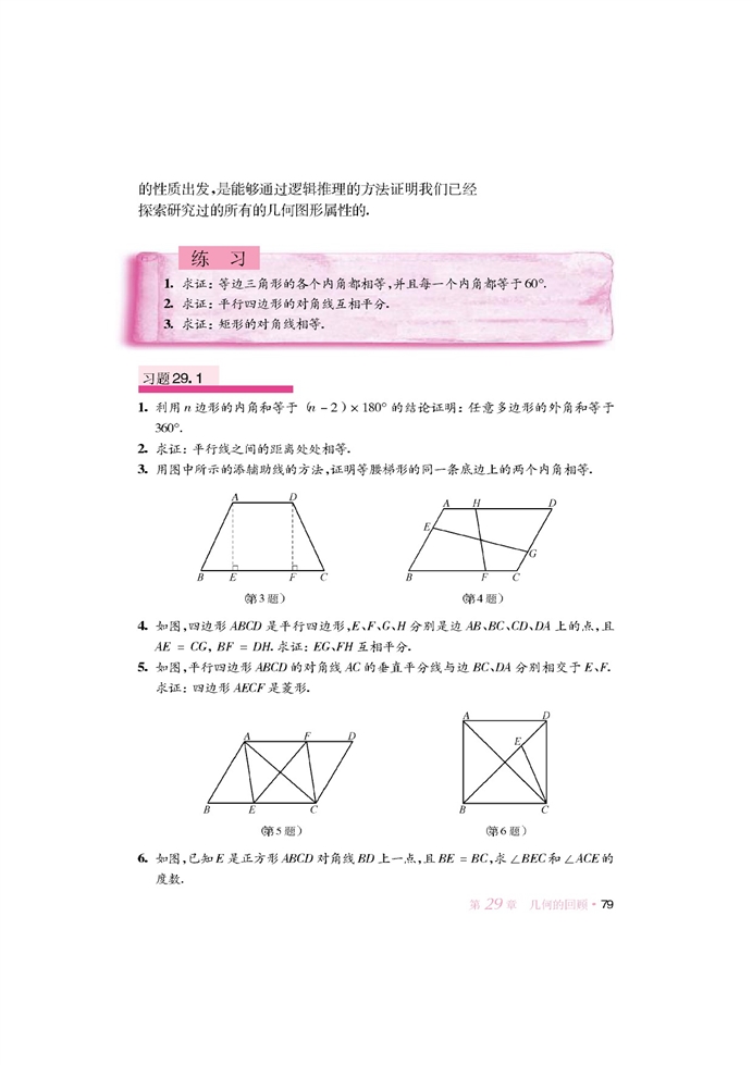 华师大版初中数学初三数学下册几何问题的处理方法第7页