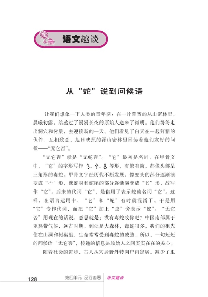 北师大版初中语文初一语文上册语文趣谈第0页