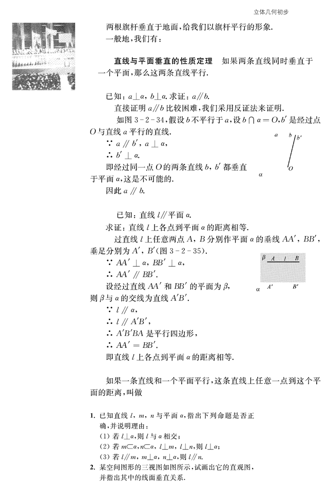 苏教版高中高一数学必修2点、线、面之间的位置关系第16页