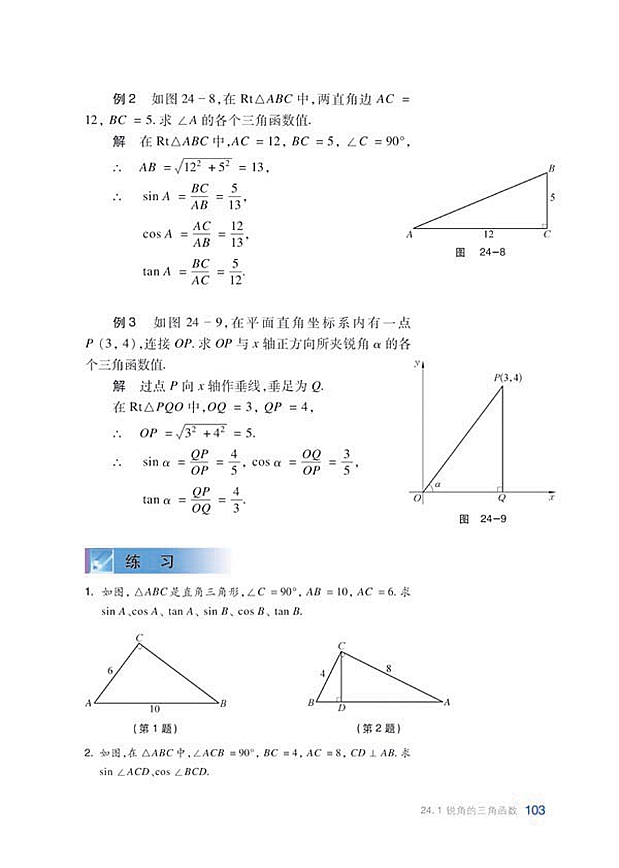 沪科版初中数学初三数学上册锐角的三角函数第3页