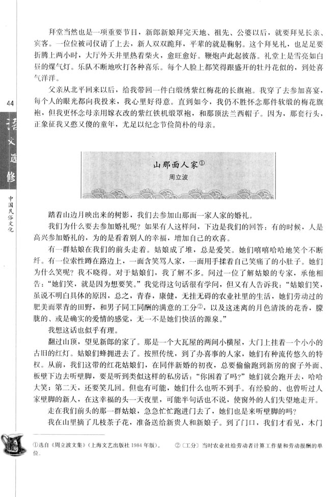 高三语文中国民俗文化山那面的人家（周立波）第0页