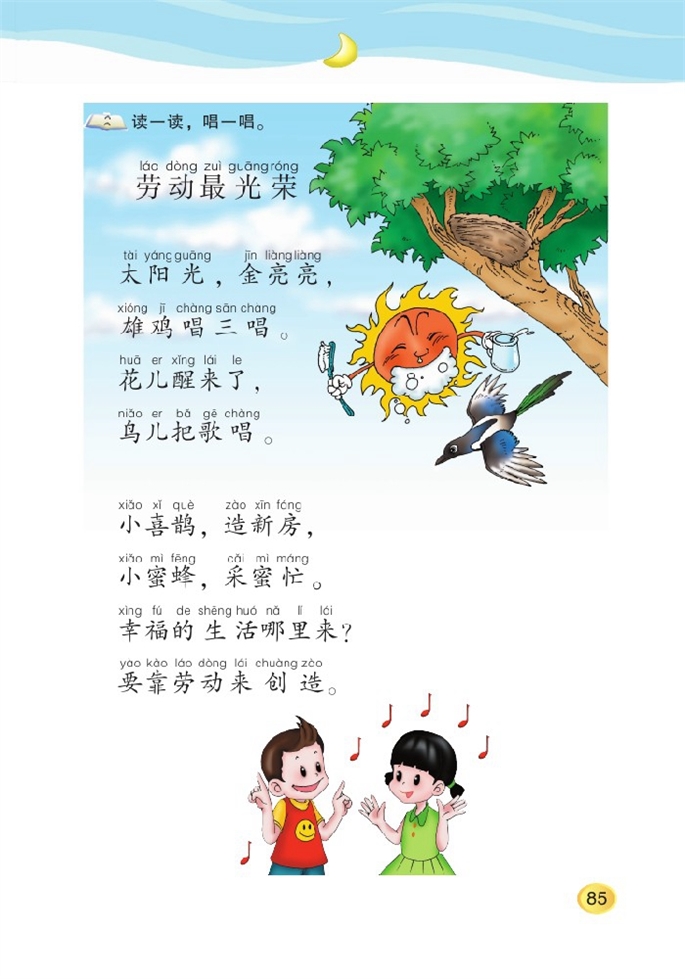 北师大版小学一年级语文上册语文天地十四第2页