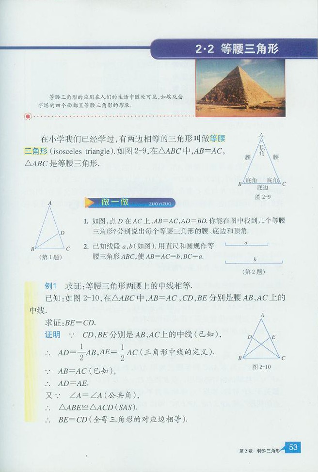 浙教版初中数学初二数学上册图形的轴对称第5页