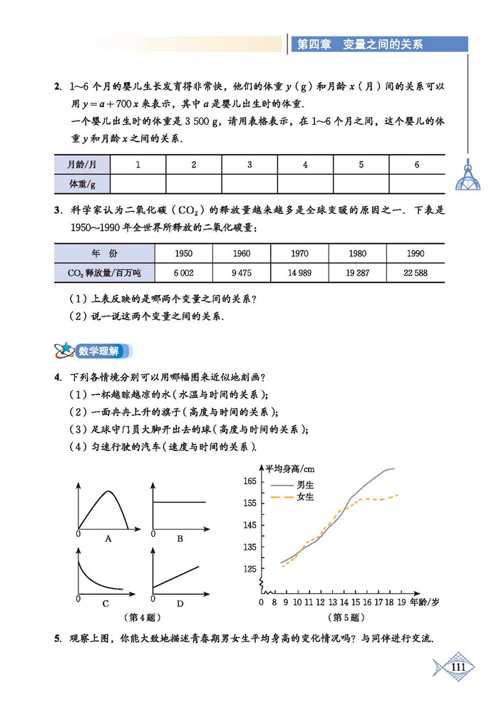 北师大版七年级数学下册回顾与思考第2页