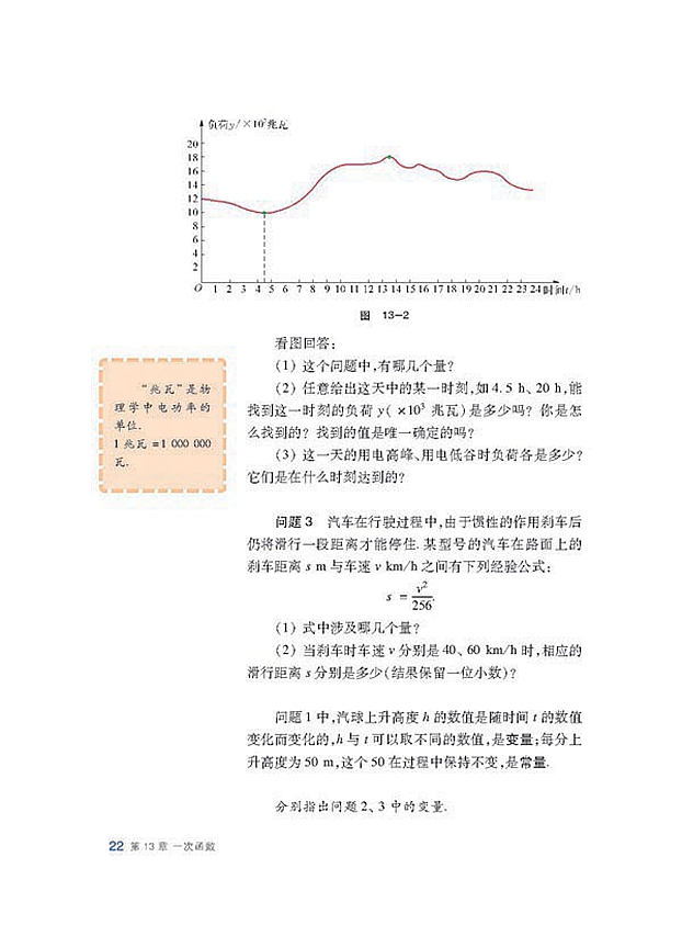 沪科版初中数学初二数学上册函数第1页