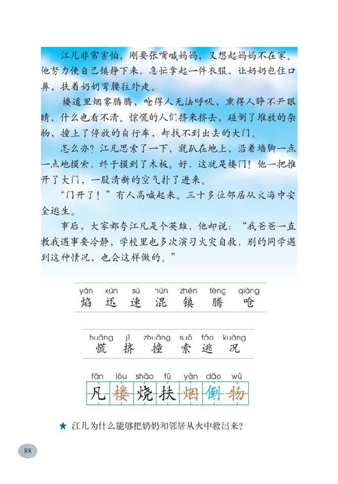 北师大版小学二年级语文下册江凡 （刘杰）第1页