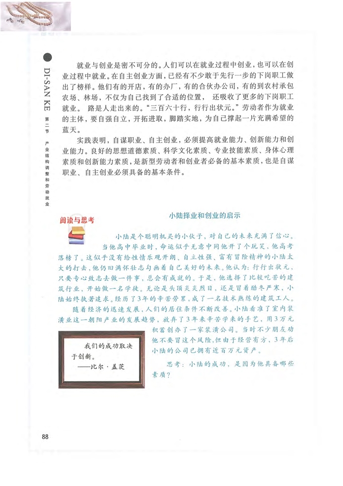 沪教版高中高一政治上册产业结构调整和劳动就业第7页
