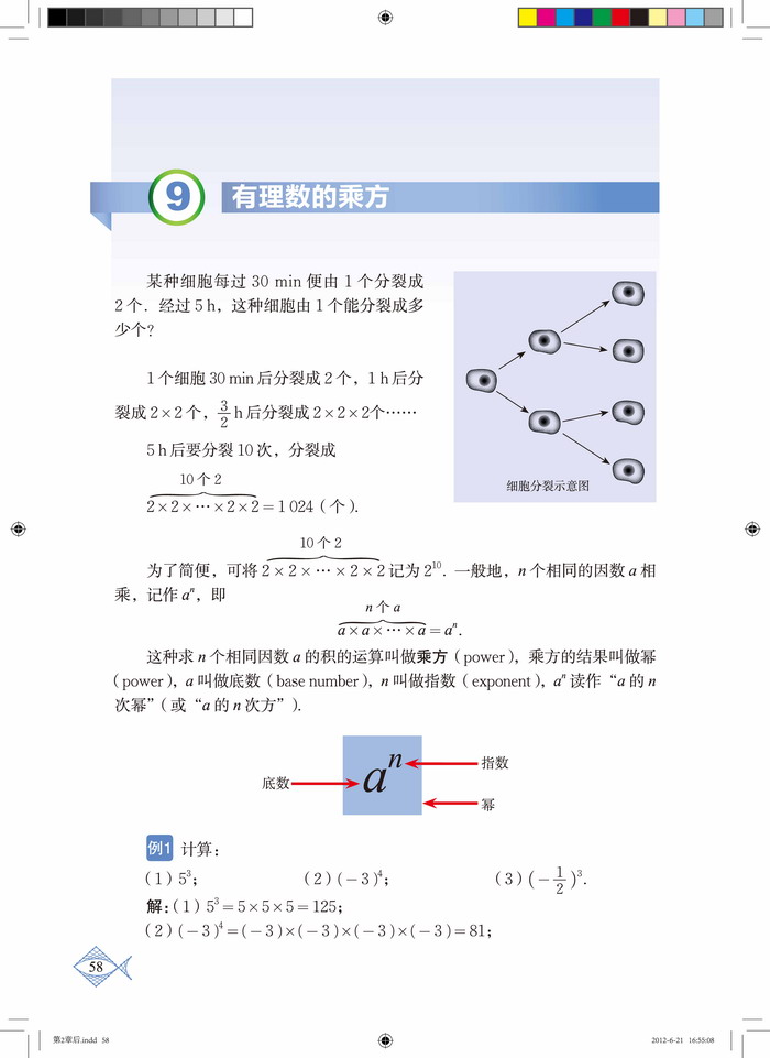 北师大版七年级数学上册9 有理数的乘方第0页