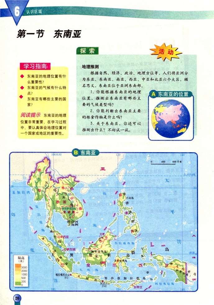 中图版初中地理初二地理下册东南亚第0页