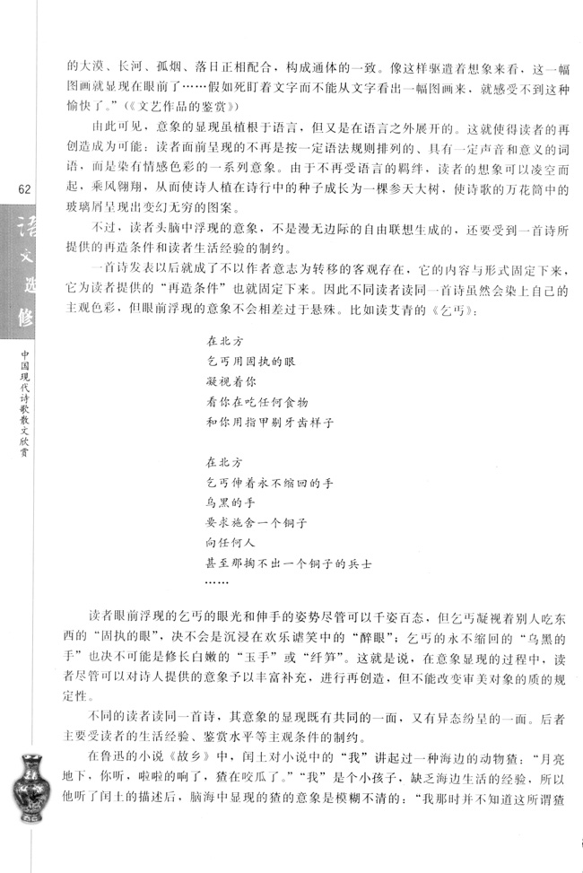 高三语文中国现代诗歌散文欣赏诗的鉴赏第1页