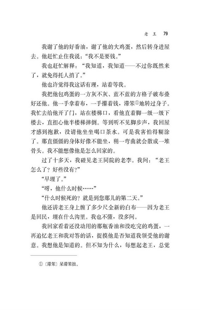 人教版八年级语文上册9老王 杨绛第4页