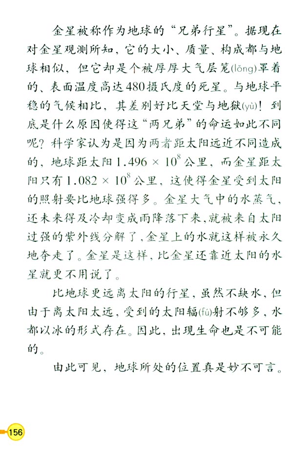 人教版三年级语文下册6.妙不可言的位置第1页