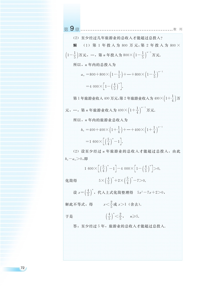 湘教版高中高二数学必修四分期付款问题中的有关计算第8页