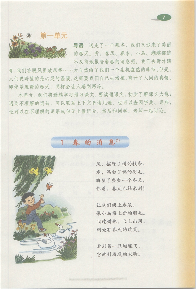 沪教版小学三年级语文下册1 春天来了第14页
