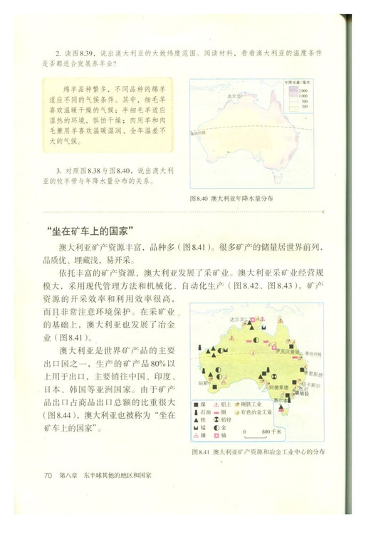 2012部编版七年级地理下册坐在矿车上的国家第0页