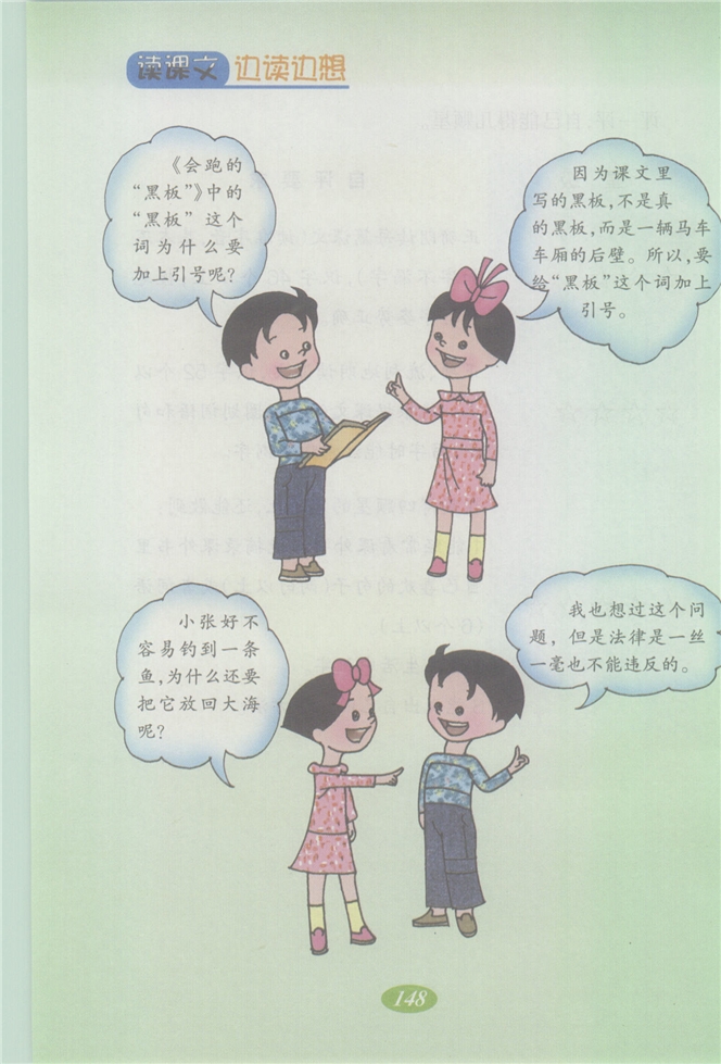 沪教版小学二年级语文上册语文快乐宫6第5页
