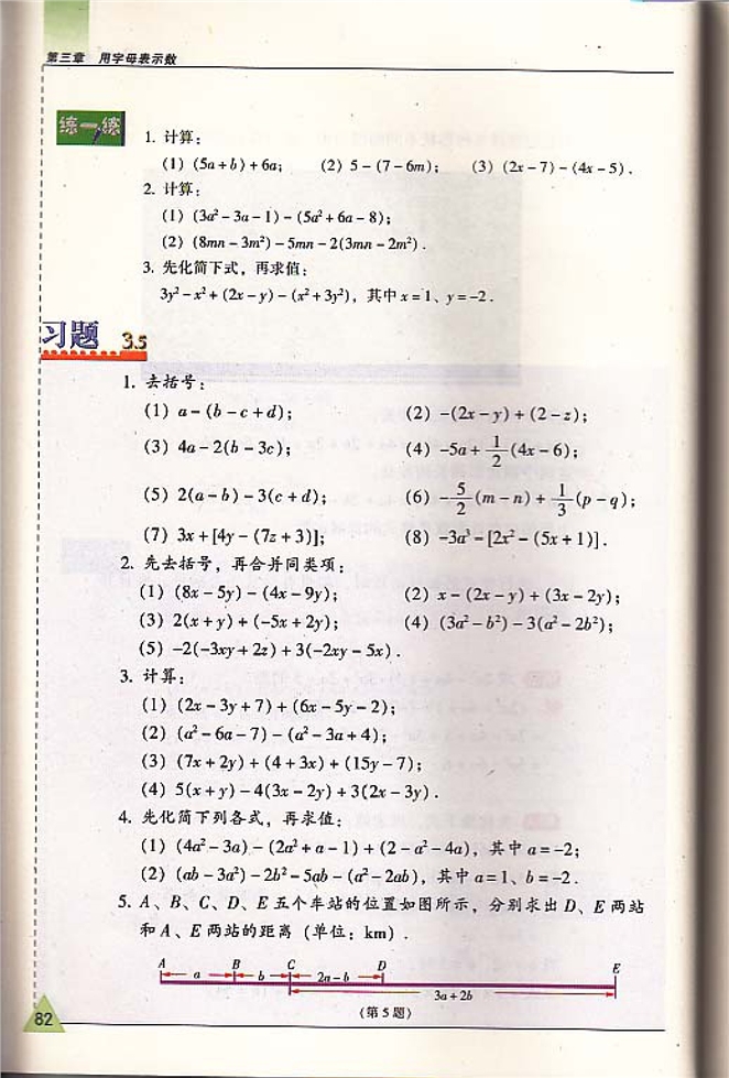 苏科版初中初一数学上册去括号第3页