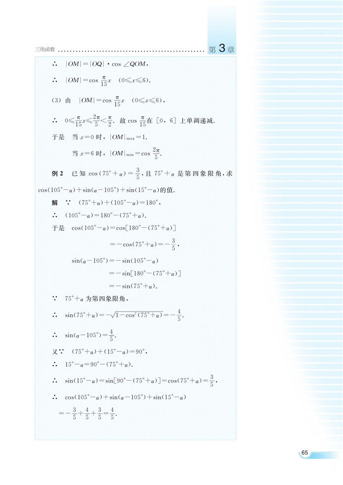 湘教版高中高一数学必修二函数y=Asin(ωx+φ)的…第28页