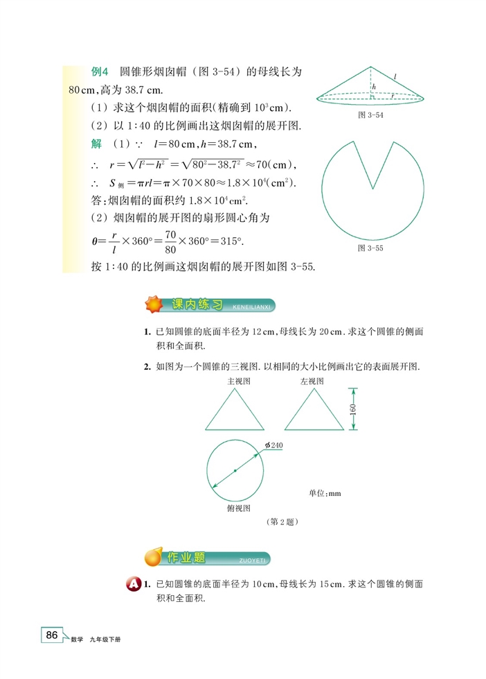 浙教版初中数学初三数学下册简单几何体的表面展开图第8页