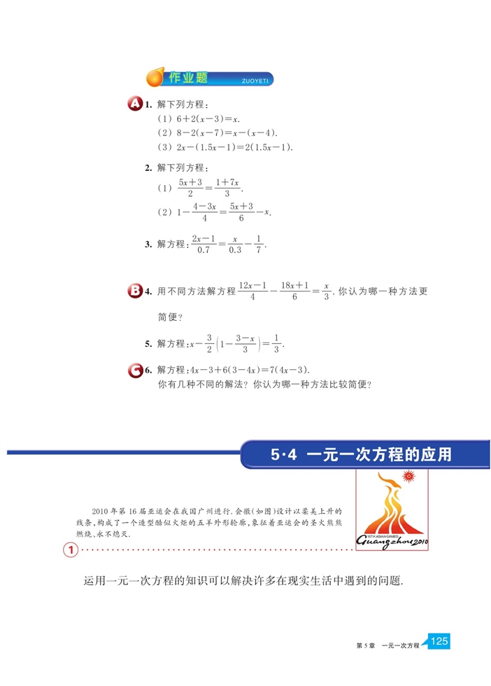 浙教版初中数学初一数学上册一元一次方程的应用第0页