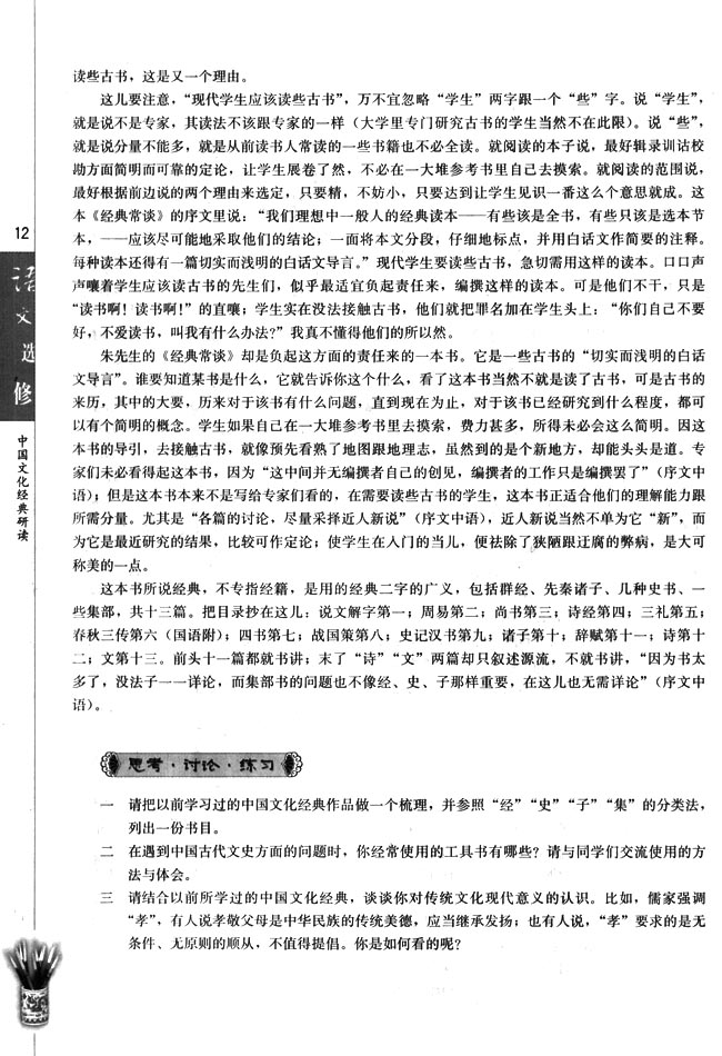 高三语文中国文化经典研读读《经典常谈》 叶圣陶第2页