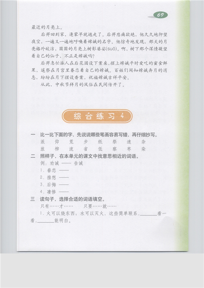 沪教版小学五年级语文上册综合练习4第0页