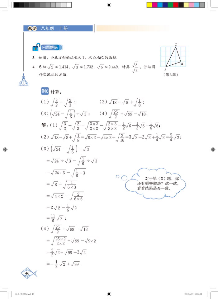 北师大版八年级数学上册7.二次根式第5页
