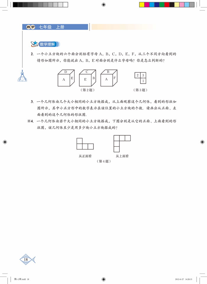 北师大版七年级数学上册4 从三个方向看物体的形状第2页