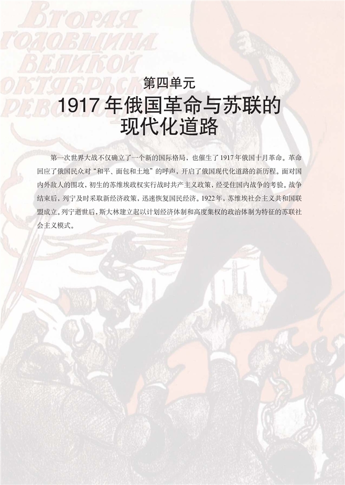 华师大版高中历史高三历史第五分册1917年俄国革命与…第0页