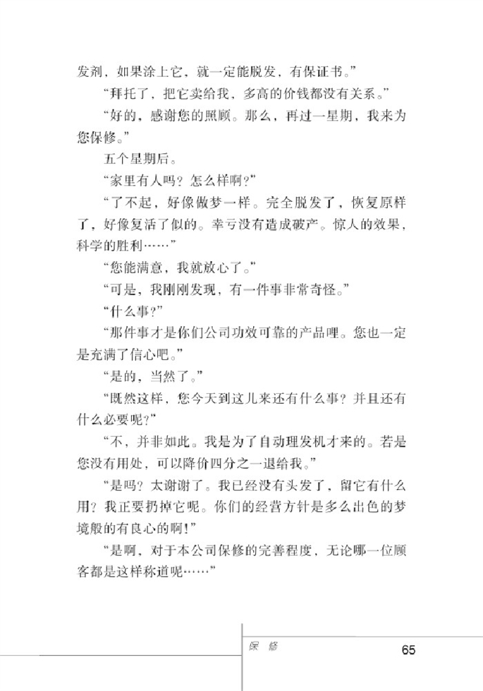 北师大版初中语文初二语文下册保修第6页