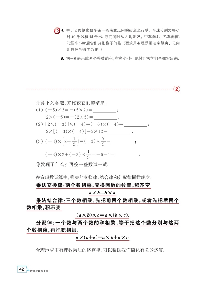 浙教版初中数学初一数学上册有理数的乘法第3页