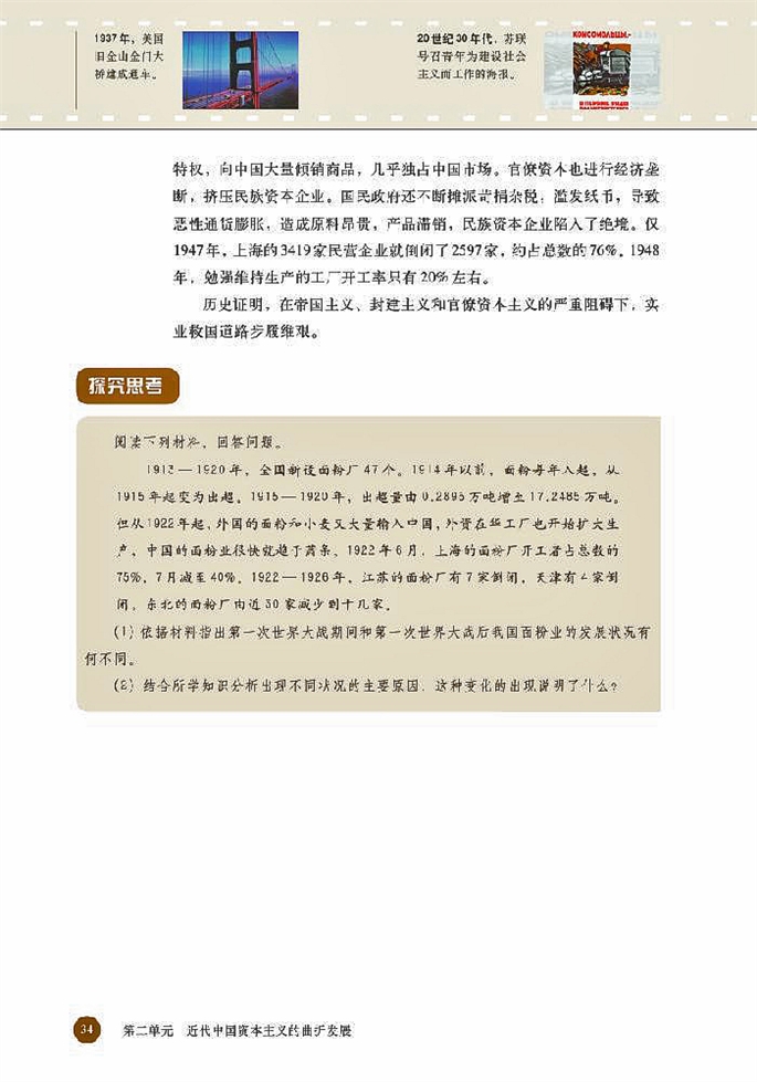 北师大版高中高一历史必修2民族资本主义的曲折发展第4页