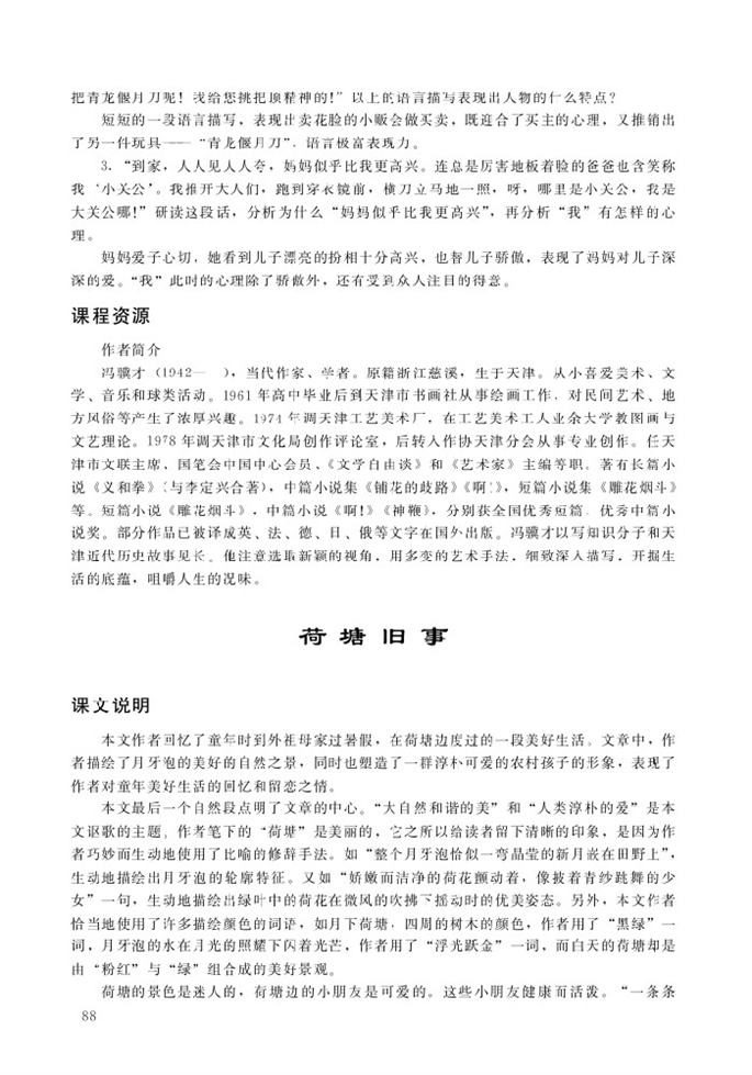 北师大版小学六年级语文上册花脸第2页