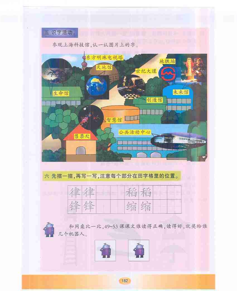 沪教版小学一年级语文下册语文快乐宫8第3页
