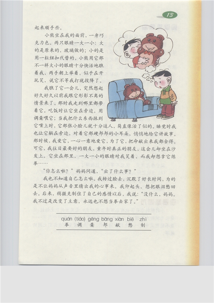 沪教版小学三年级语文上册综合练习5第79页